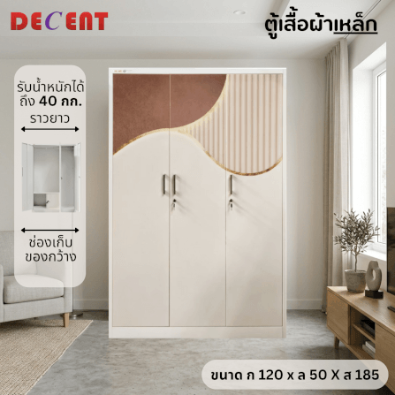 ตู้เสื้อผ้าเหล็ก บานเปิด 3 ประตู DECENT ลาย ลักซ์123 120ซม._1